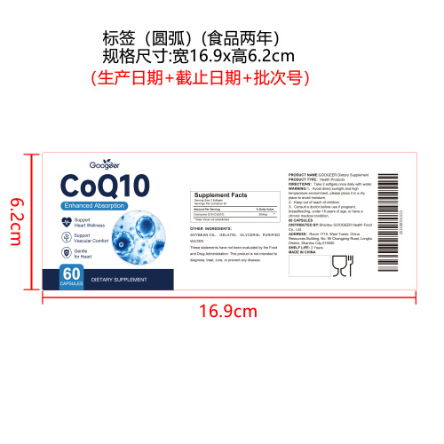 辅酶Q10活力胶囊（入口）标签（圆弧 食品2年）（仅限返工使用）