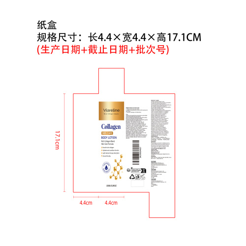 胶原保湿身体乳纸盒