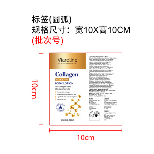胶原保湿身体乳标签（圆弧）