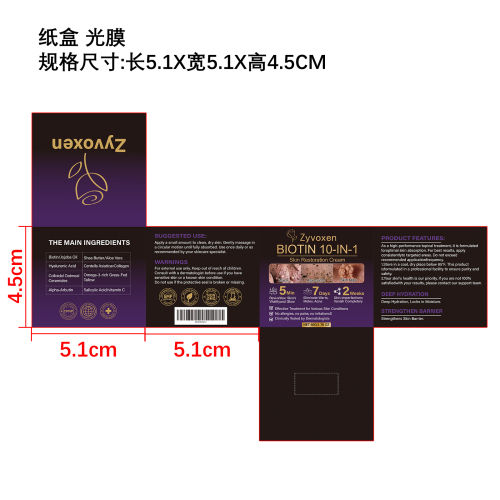 皮肤护理保湿霜纸盒（光膜）