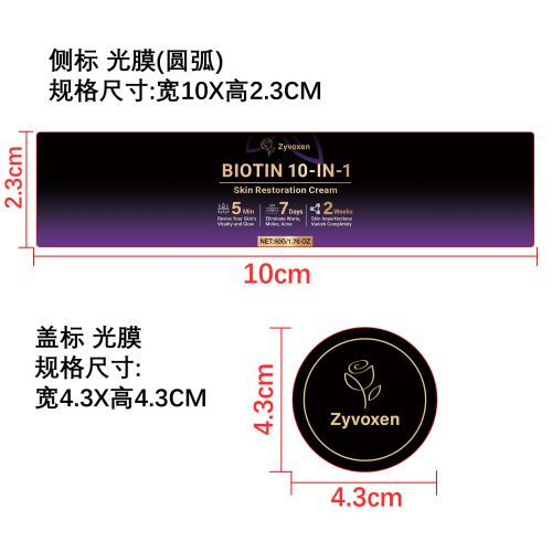 皮肤护理保湿霜标签（圆弧 光膜）