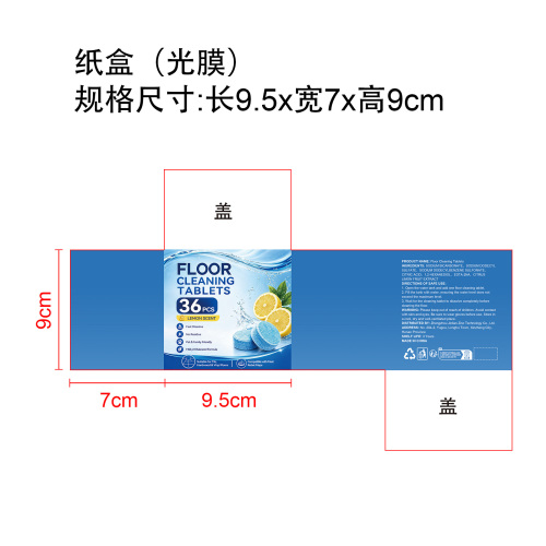 地板清洁片纸盒(光膜)