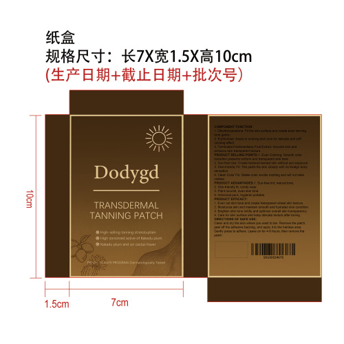 美黑微针贴纸盒