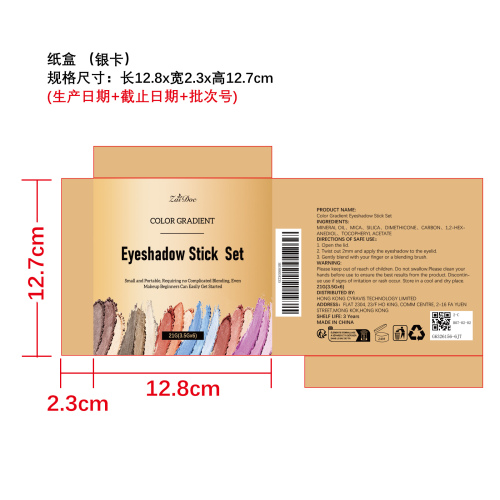 持妆多色眼影棒套装纸盒（银卡 专色）