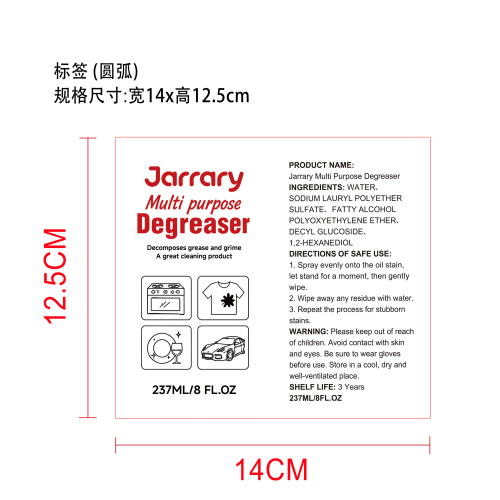 多用途除油剂标签(圆弧)