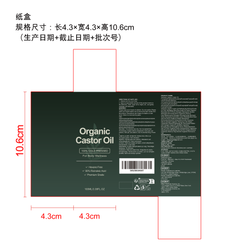 柔润蓖麻油纸盒（库存用完禁用）