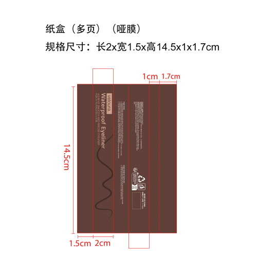 定制眼线笔纸盒(多页 哑膜)