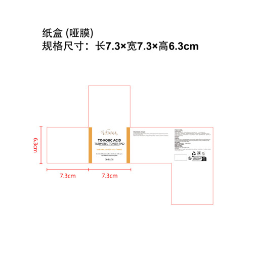 姜黄垫片纸盒(哑膜)