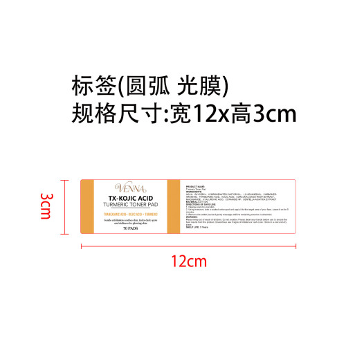 姜黄垫片标签(圆弧 光膜)