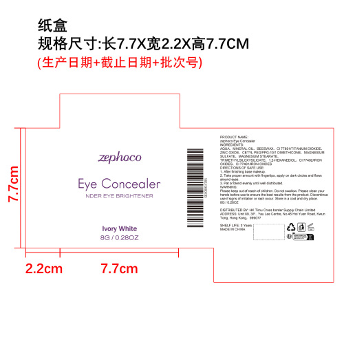 眼部遮瑕膏，象牙白（纸盒）