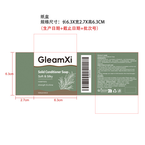 亮泽护发皂纸盒
