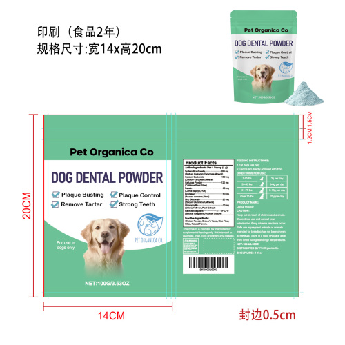 狗狗专用口气清新牙粉印刷(食品两年)