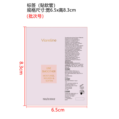 抚纹滋养妆前乳标签（软管）