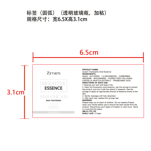 氨甲环酸精华液标签（圆弧）（透明玻璃瓶，加粘）