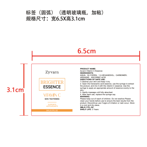 维生素C精华液标签（圆弧）（透明玻璃瓶，加粘）