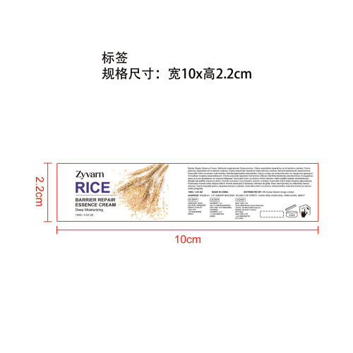屏障修护精华霜标签