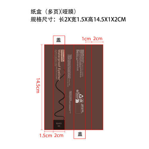 黑色眼线笔纸盒(多页 哑膜)