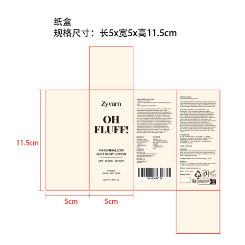棉花糖滋润身体乳纸盒