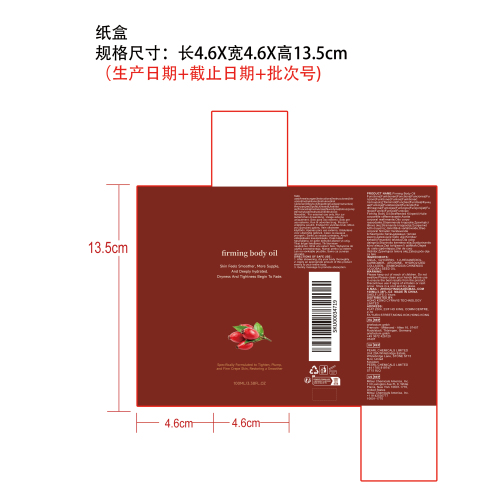 紧致肌肤身体油纸盒