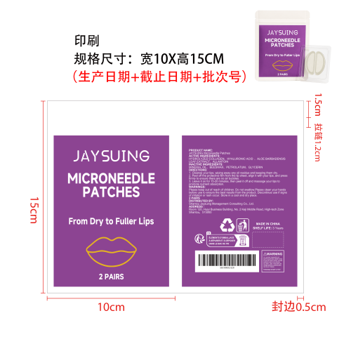 微针唇贴印刷袋