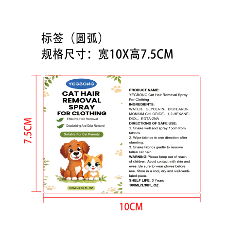 猫毛衣物去除喷雾标签（圆弧哑膜）