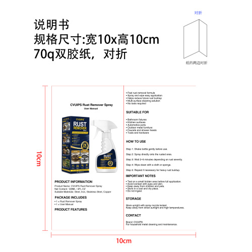 钢铁除锈剂说明书((70g双胶纸)(对折)