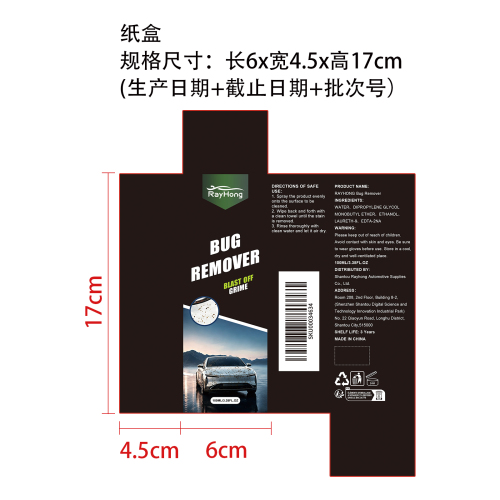 汽车除虫剂纸盒