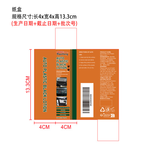 汽车黑色塑料护理剂纸盒