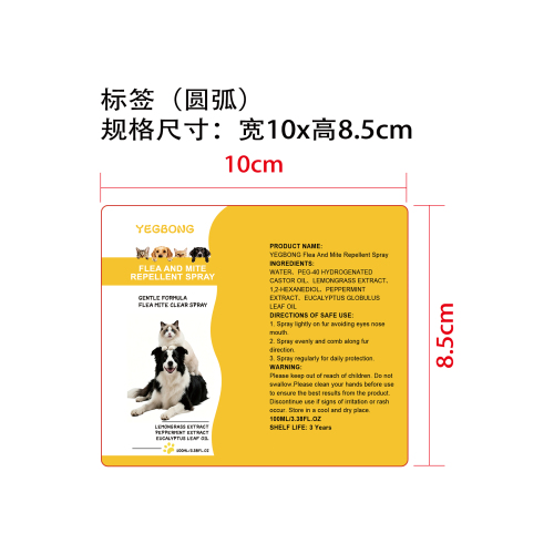 宠物跳蚤螨虫驱避喷雾标签（圆弧哑膜）