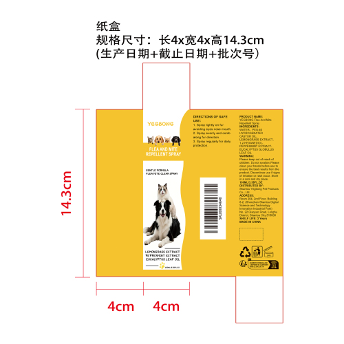 宠物跳蚤螨虫驱避喷雾纸盒