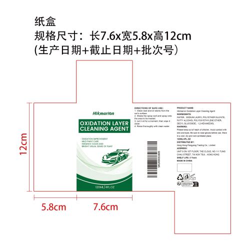 氧化层清洗剂纸盒
