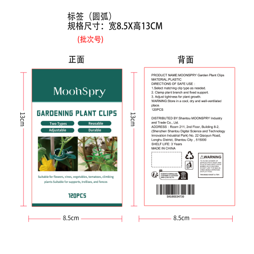园艺植物夹（套装）标签（圆弧）