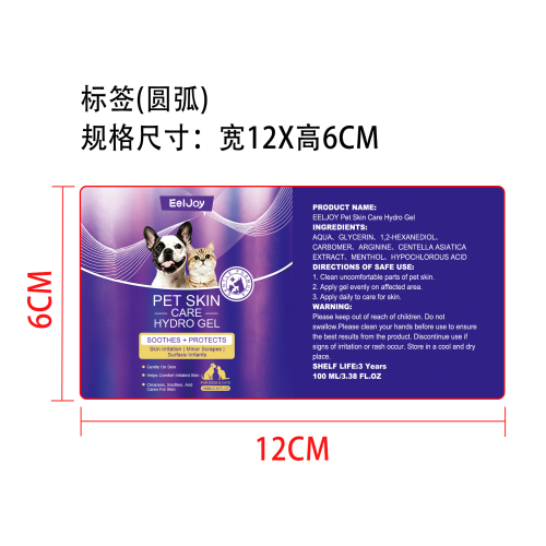 宠物皮肤护理水凝胶标签（圆弧哑膜）