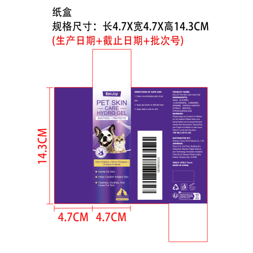 宠物皮肤护理水凝胶纸盒
