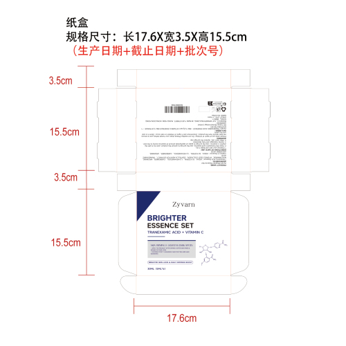 VC亮白精华液套装纸盒（飞机盒）
