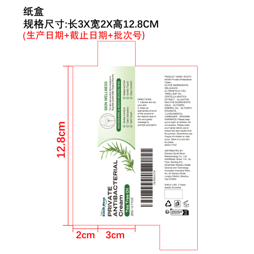 植萃皮肤舒缓霜纸盒