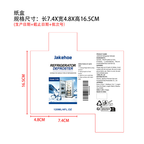 冰箱除霜剂纸盒