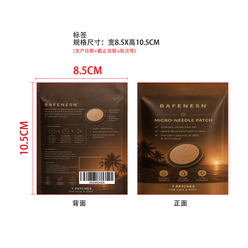 美黑微针贴标签（圆弧）