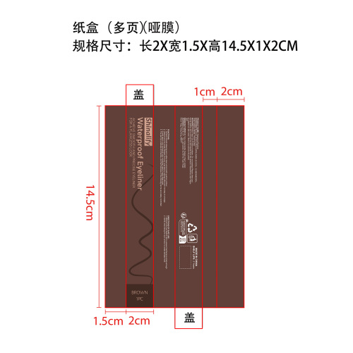 棕色眼线笔纸盒(多页 哑膜)