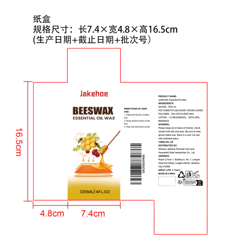 蜂蜡木地板喷雾纸盒