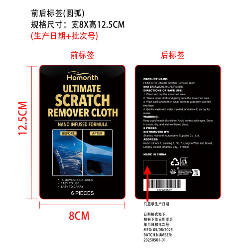 高级划痕修复布标签