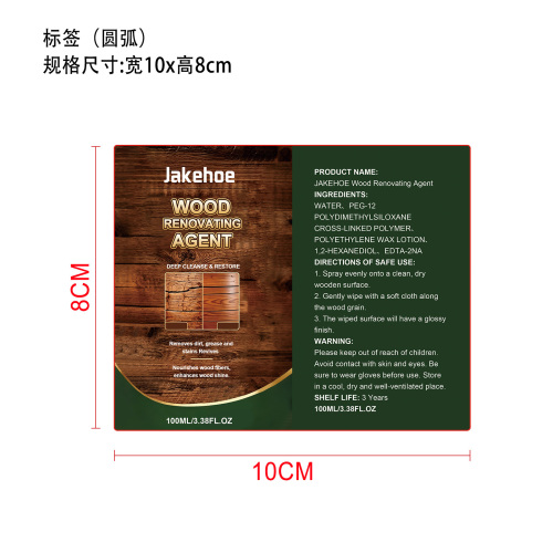 木材翻新剂标签(圆弧)
