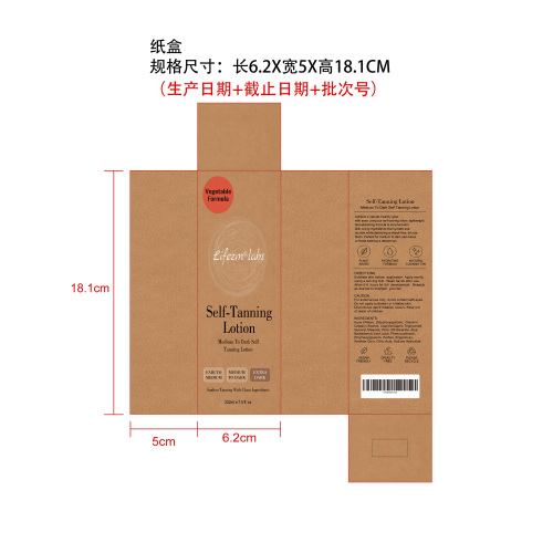 自晒美黑乳液（深棕色）纸盒