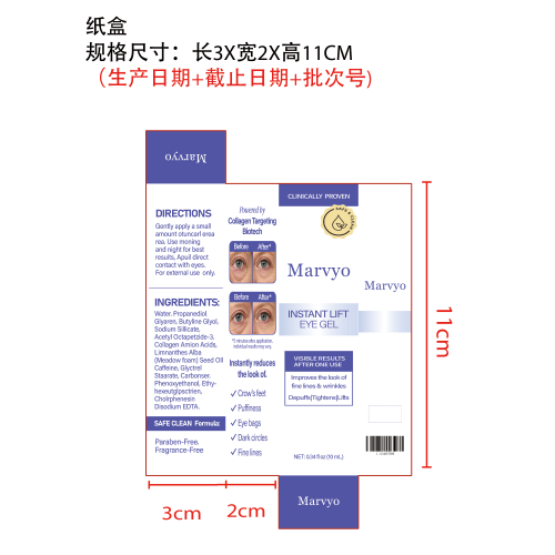 多效眼部护理眼霜纸盒