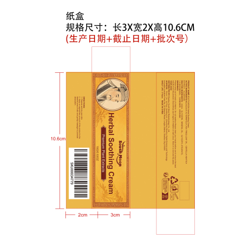 草本舒缓膏纸盒