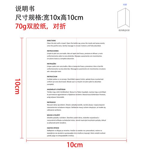 关节疼痛喷雾说明书(70g双胶纸,对折)