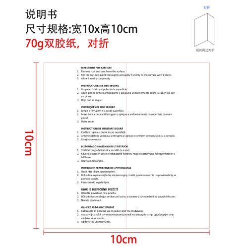除锈漆说明书(70g双胶纸,对折)