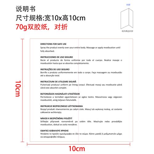 静脉喷雾说明书(70g双胶纸,对折)