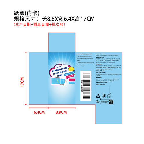 窗纱清洁喷雾纸盒（内卡）