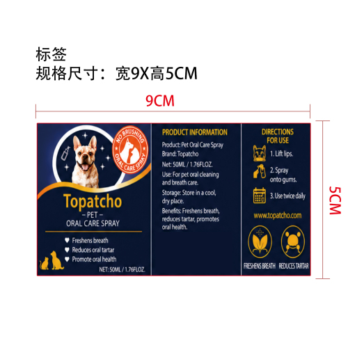 口腔护理喷雾标签